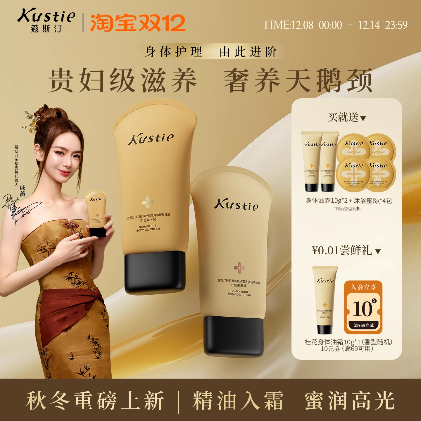 蔻斯汀身体油霜润肤不油腻