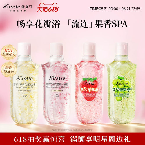 蔻斯汀花瓣香氛沐浴露便携留香