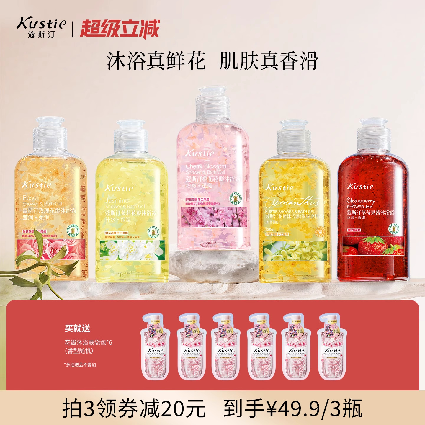【拍3更优惠】蔻斯汀沐浴露持久留香花瓣香氛清爽沫浴乳液220g