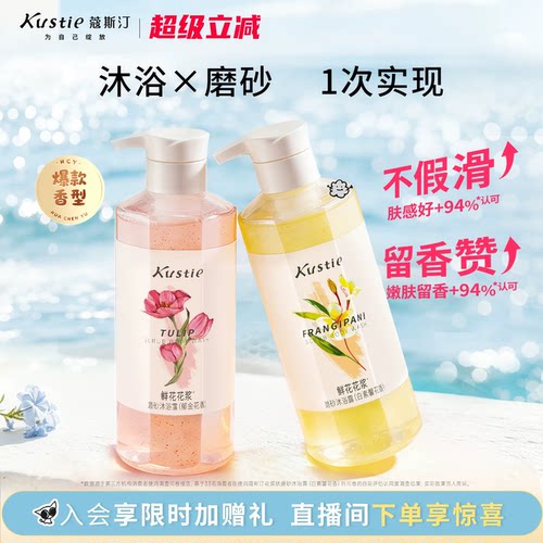 蔻斯汀郁金花香花浆磨砂沐浴露