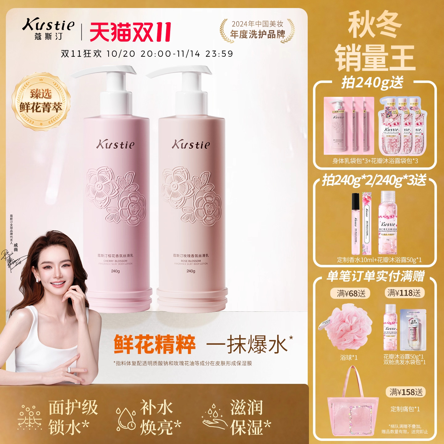 蔻斯汀樱花玫瑰香氛身体乳女不油腻保湿滋润四季通用润肤露240g