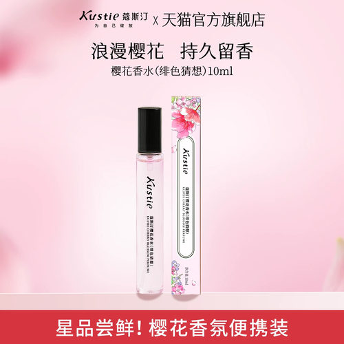 【天猫U先】蔻斯汀樱花香水花瓣沐浴露旅行便携装持久留香真鲜花