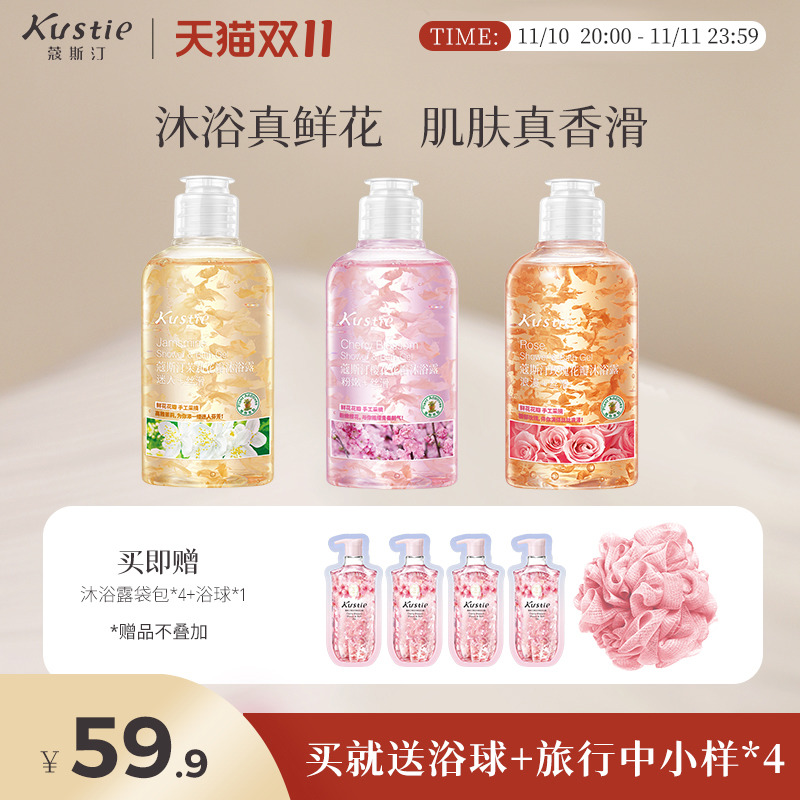 蔻斯汀樱花草莓水果味沐浴露套装持久留香女香氛冲凉乳液磨砂清洁