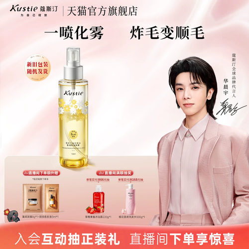 蔻斯汀花瓣干枯分叉免洗护发精油
