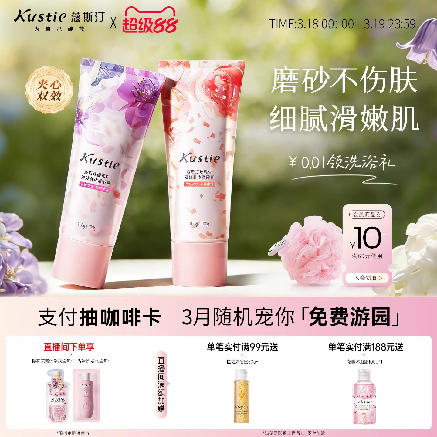 蔻斯汀夹心磨砂膏身体清洁角质不伤肤沐浴二合一樱花玫瑰香味200g