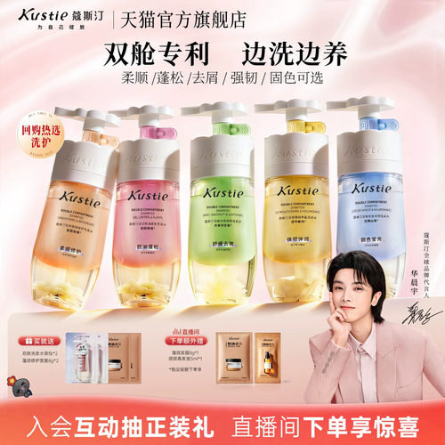 蔻斯汀双舱洗发水控油蓬松