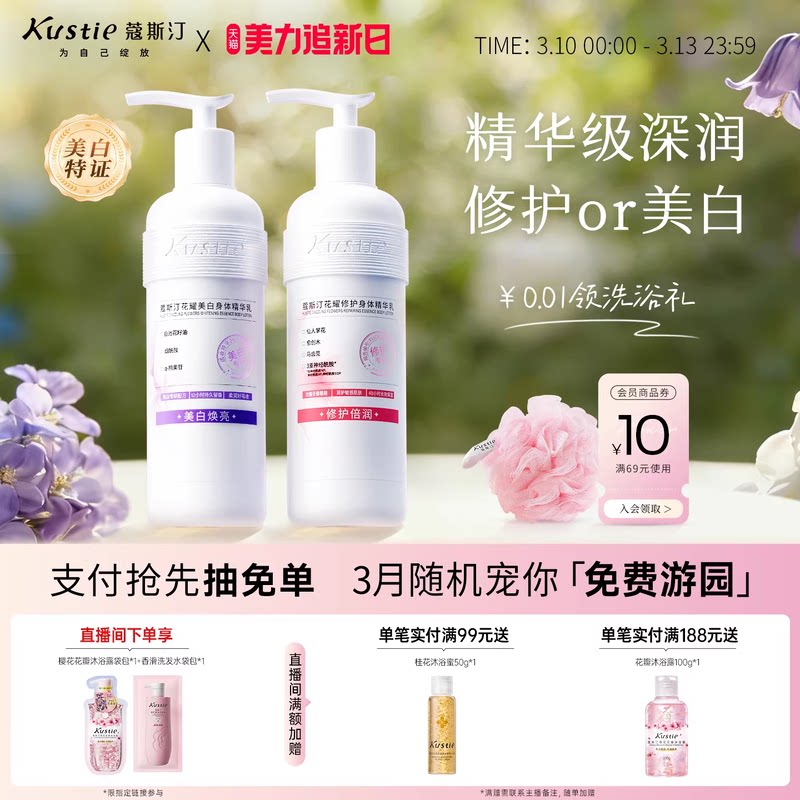 【美白特证】蔻斯汀花耀身体乳保湿滋润美白润肤乳修护留香秋冬