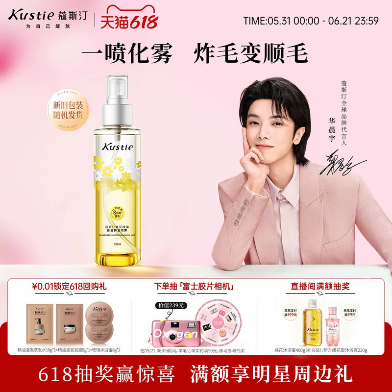 蔻斯汀花瓣护发精油喷雾女士卷发防毛躁头发柔顺留香免洗120ml