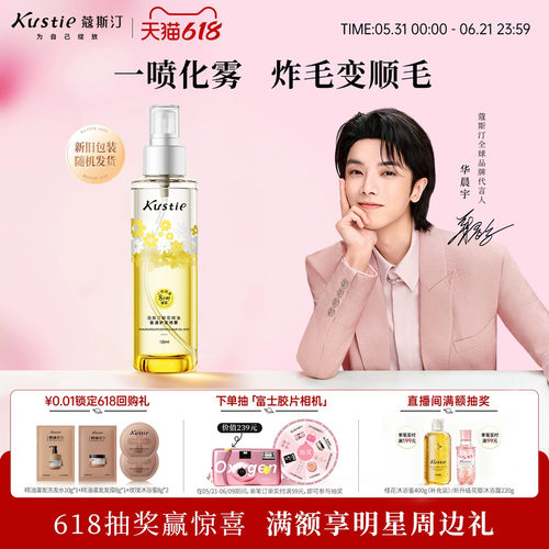 蔻斯汀花瓣干枯分叉免洗护发精油