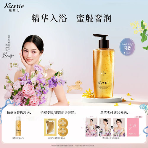 蔻斯汀桂花花瓣精油香氛沐浴蜜