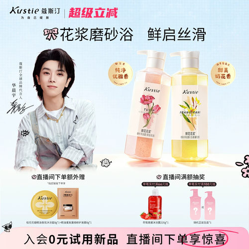 新品蔻斯汀花浆磨砂沐浴露二合一