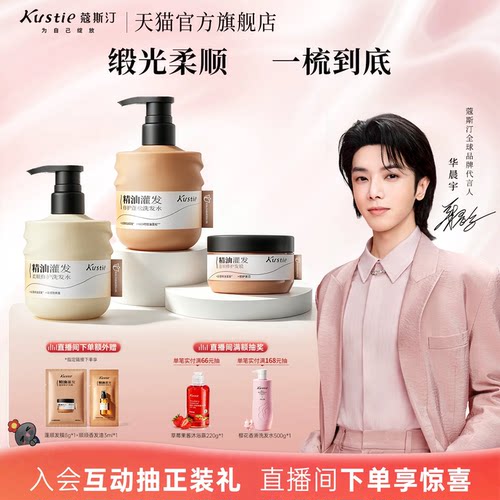蔻斯汀精油灌发柔顺修护洗发水