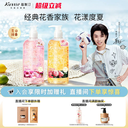 蔻斯汀官方正品真鲜花家庭沐浴露