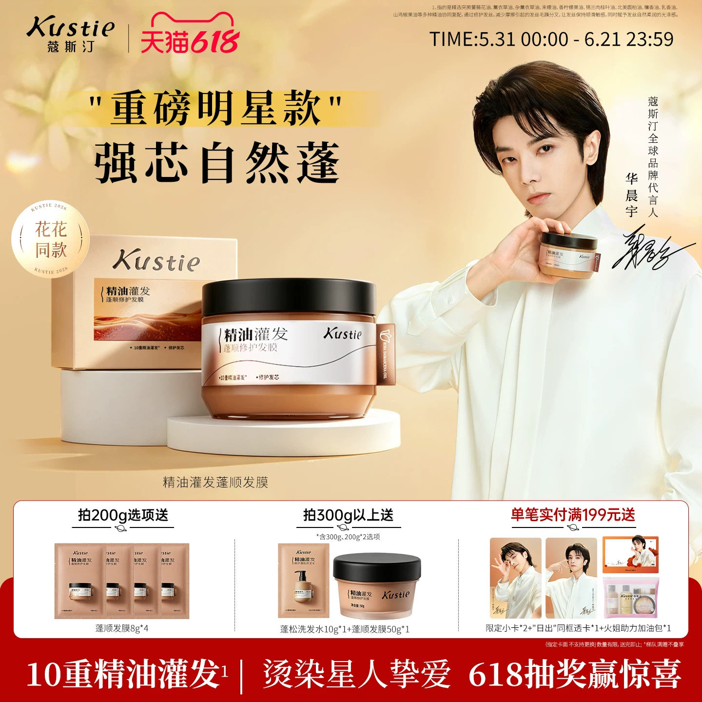 【华晨宇同款】蔻斯汀精油灌发蓬顺修护发膜柔顺蓬松易冲洗修护