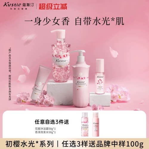 蔻斯汀初樱水光系列沐浴露香水