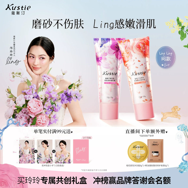 蔻斯汀夹心磨砂膏200g