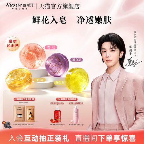 蔻斯汀樱花香氛精油皂