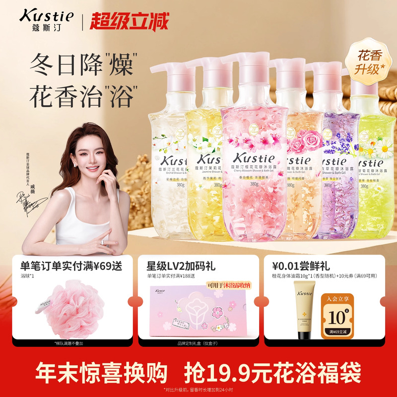 蔻斯汀花瓣沐浴露留香380g