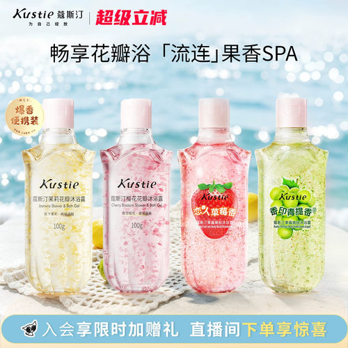 蔻斯汀花瓣香氛沐浴露便携留香