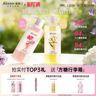 蔻斯汀花浆磨砂沐浴露二合一花香香氛沫浴液 款 人气热卖