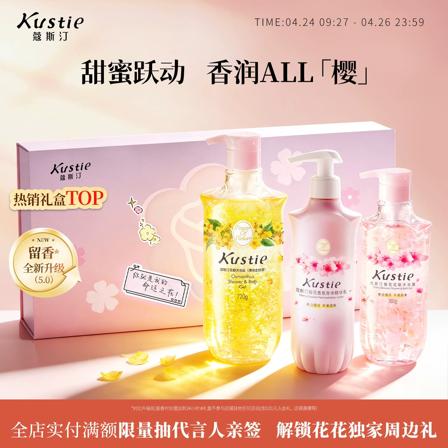 【送礼推荐】蔻斯汀桂花花瓣沐浴露持久留香清洁水润礼盒高定