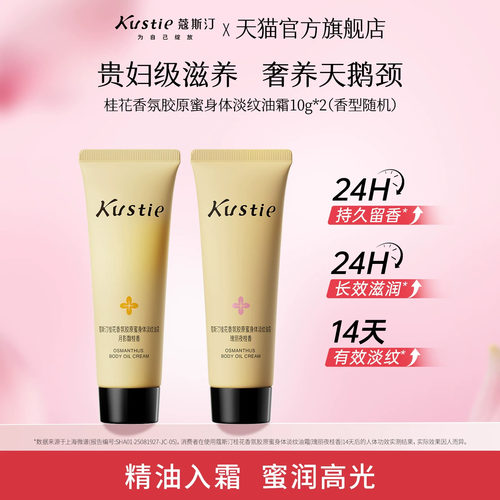 【U先试用】蔻斯汀身体油霜试用装身体乳淡颈纹保湿润肤乳留香