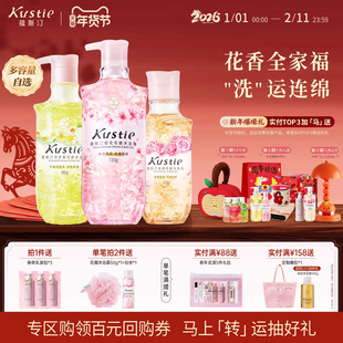 【多规格任选】蔻斯汀花瓣沐浴露精油香氛留香持久冲凉液夏季水润