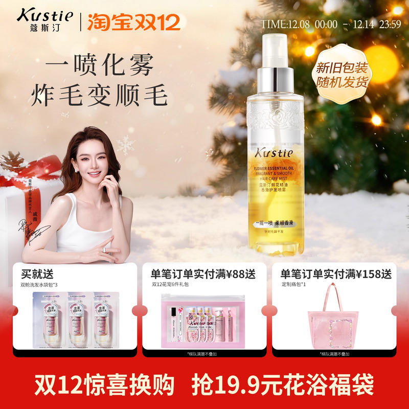 蔻斯汀花瓣干枯分叉免洗护发精油