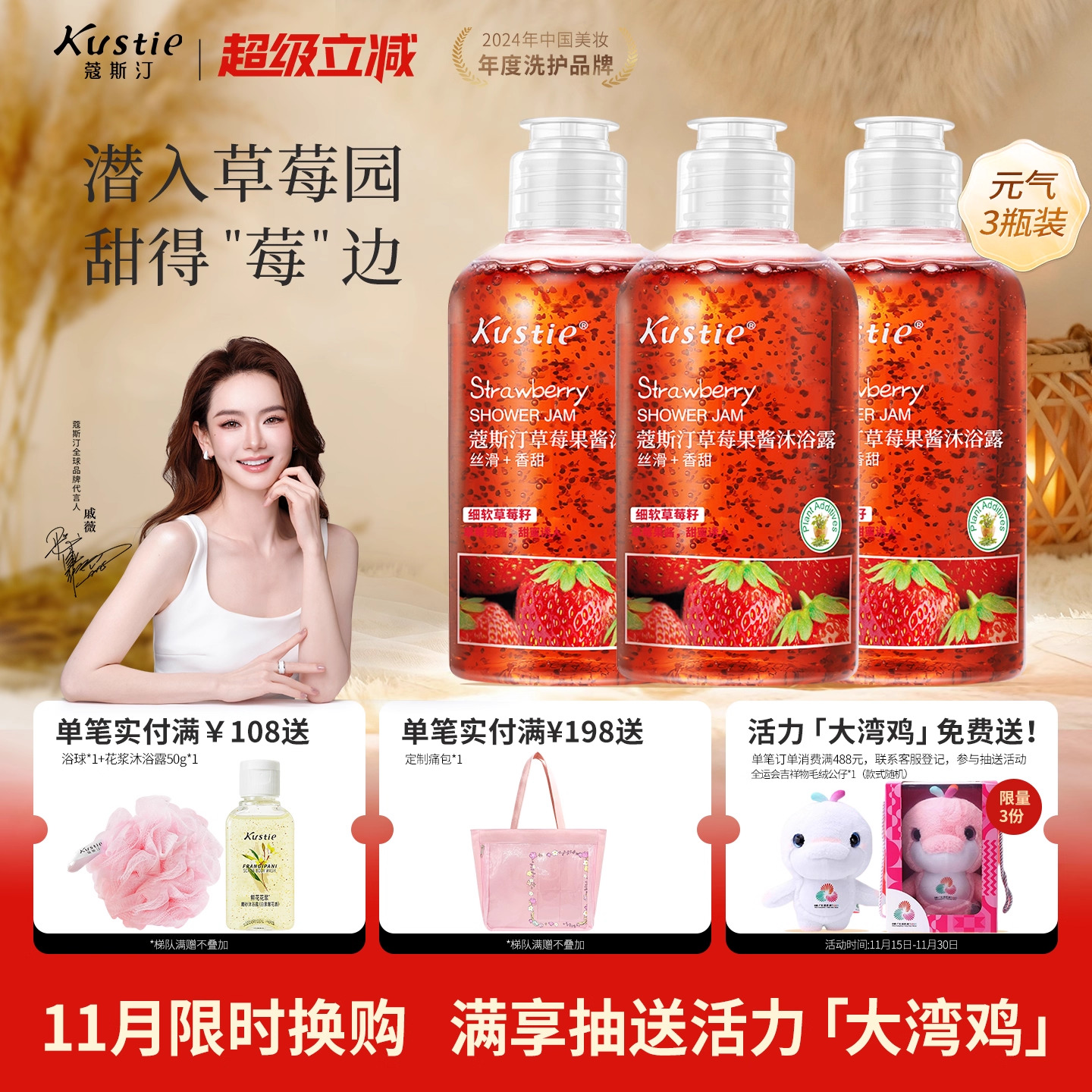 蔻斯汀草莓果酱磨砂沐浴露