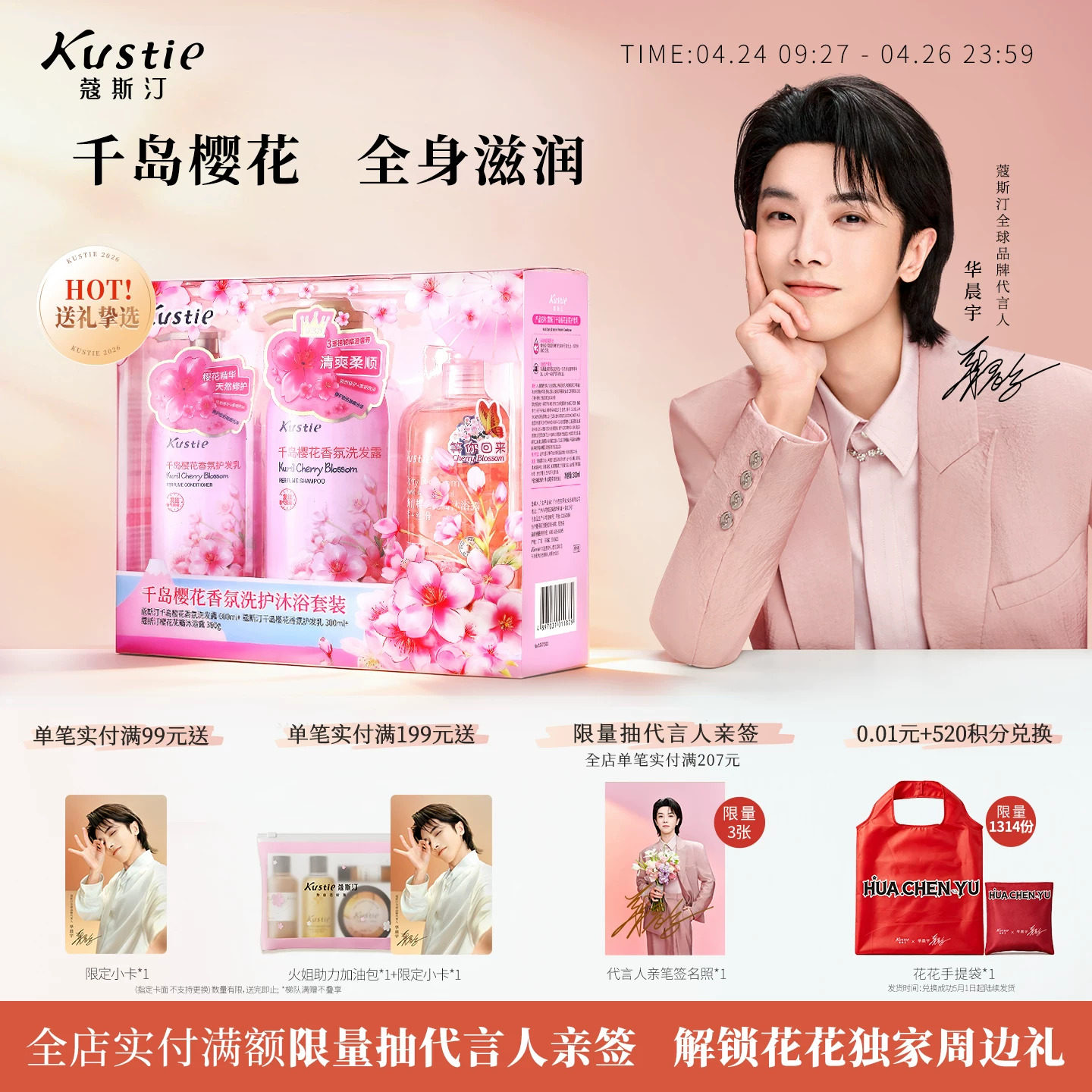 【送礼推荐】蔻斯汀樱花香氛沐浴露洗发水护发素组合套装送礼