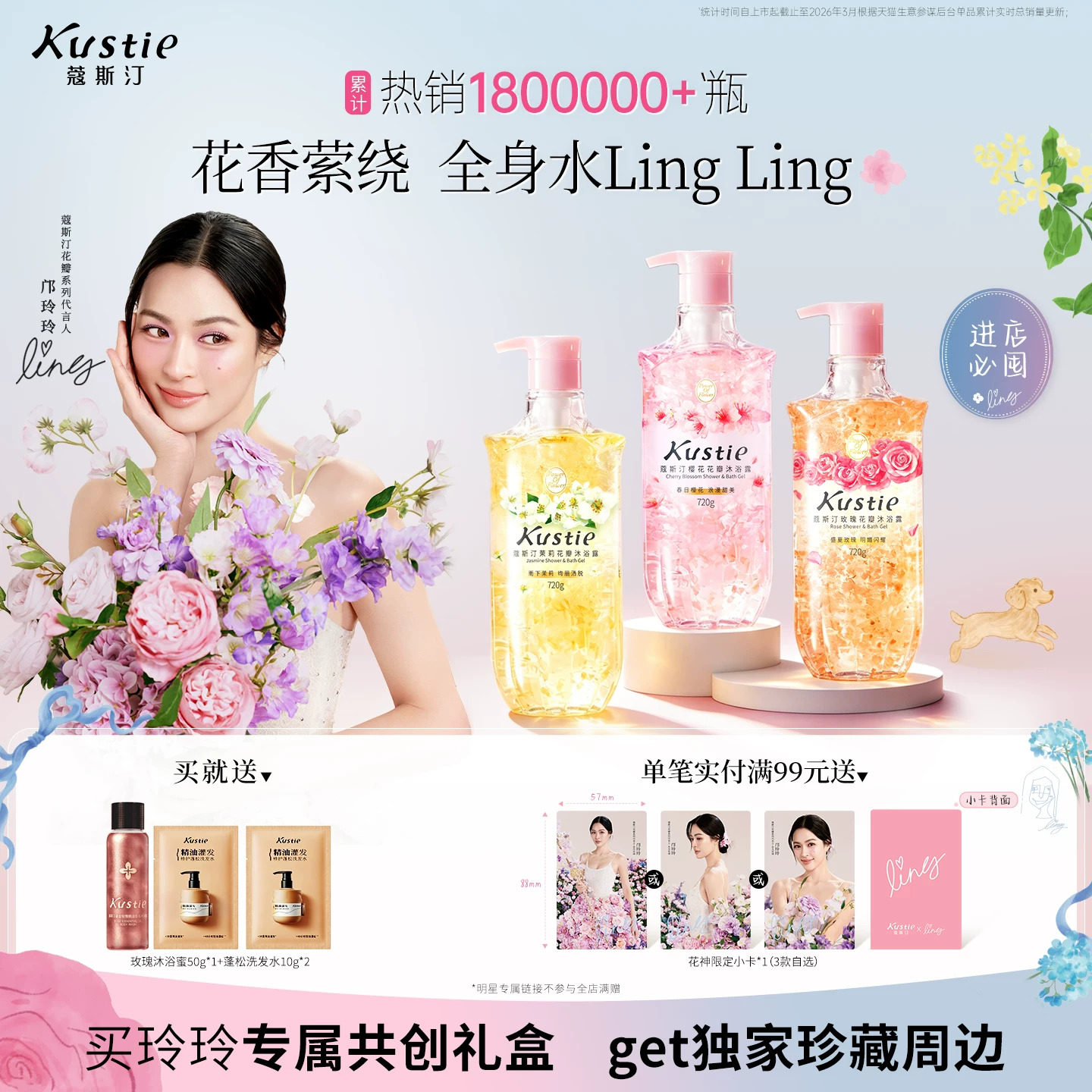 【邝玲玲专链】蔻斯汀樱花花瓣香氛沐浴露持久留香官方正品720gX3