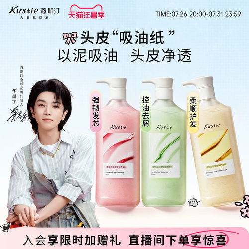 蔻斯汀花澄洗发水控油强韧柔顺