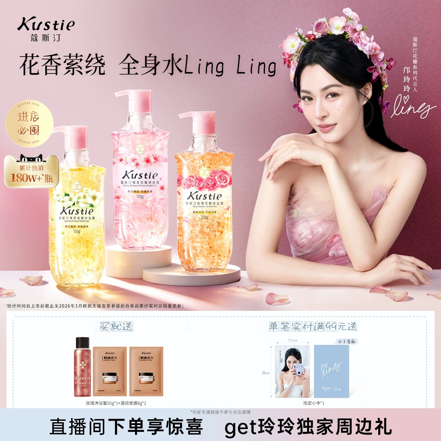 【邝玲玲专链】蔻斯汀樱花花瓣香氛沐浴露持久留香官方正品720gX3