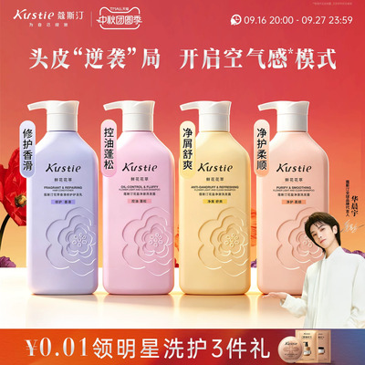 蔻斯汀花盈净澈洗发露洗发水