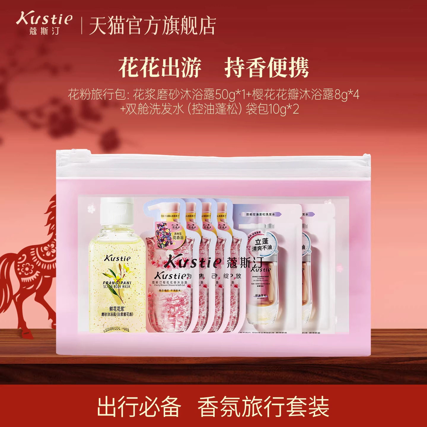 【天猫U先】蔻斯汀花粉旅行包香氛旅游套装花瓣沐浴露双舱洗发水,洗护清洁剂/卫生巾/纸/香薰,沐浴露,淘宝优惠券,粉丝福利购,淘宝优惠卷