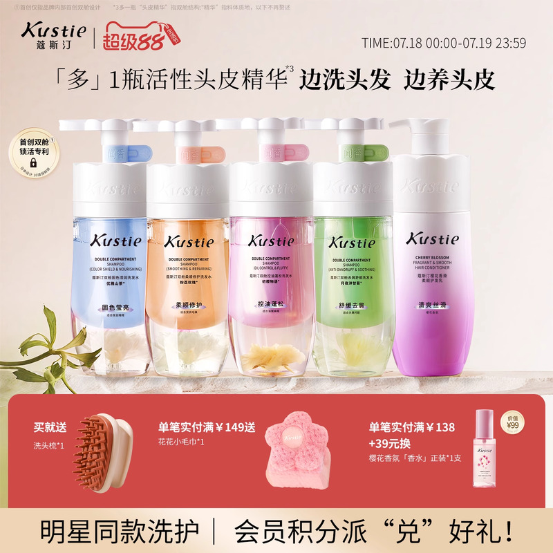 蔻斯汀双舱洗发水控油洗护套装