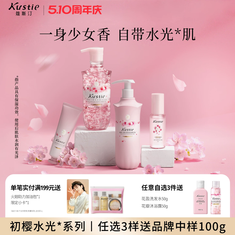 【初樱水光系列】蔻斯汀樱花花瓣沐浴露香氛持久留香清洁保湿正品