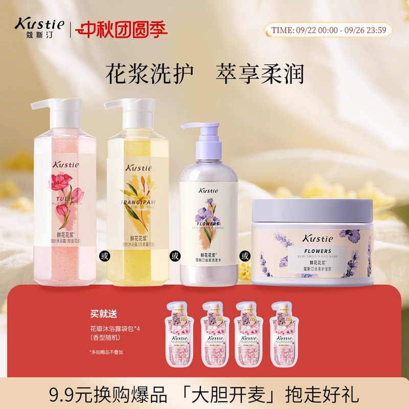 蔻斯汀花浆洗发水花香柔顺丝滑护发膜磨砂沐浴露磨砂膏持久留香