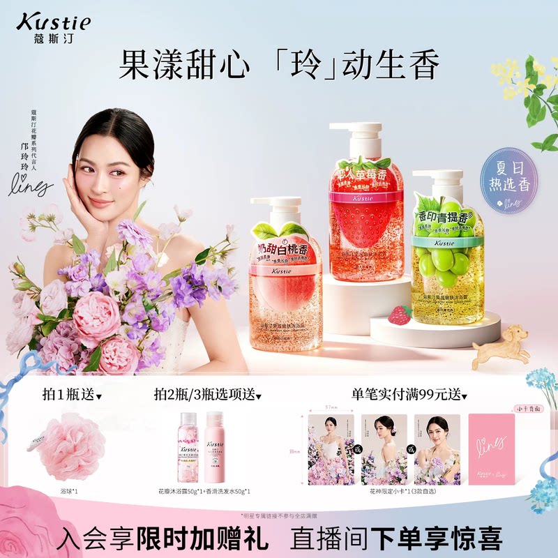 【邝玲玲专链】蔻斯汀果酱嫩肤沐浴露家用香水清甜果香留香