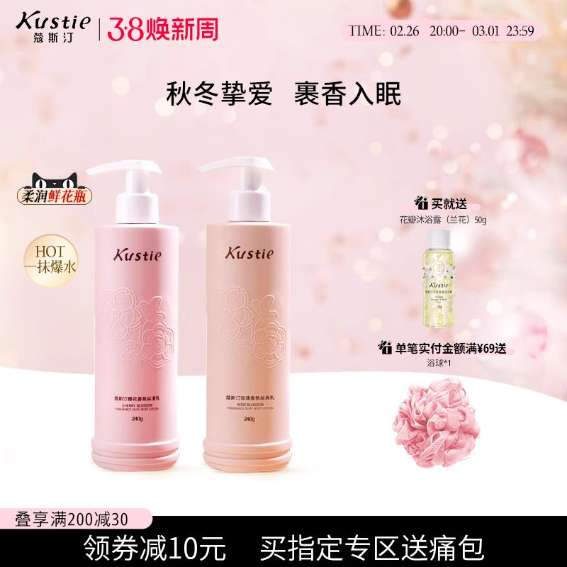 蔻斯汀樱花玫瑰香氛身体乳女不油腻保湿滋润四季通用润肤露240g