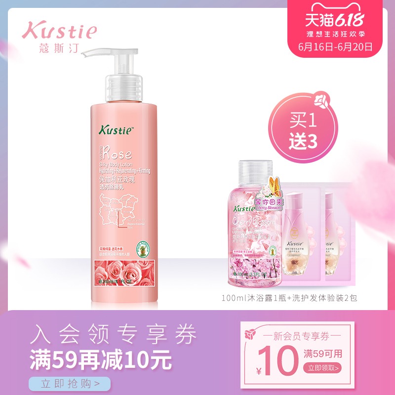 蔻斯汀玫瑰身体乳保湿滋润香体补水干燥皮肤Kustie正品全身丝滑乳
