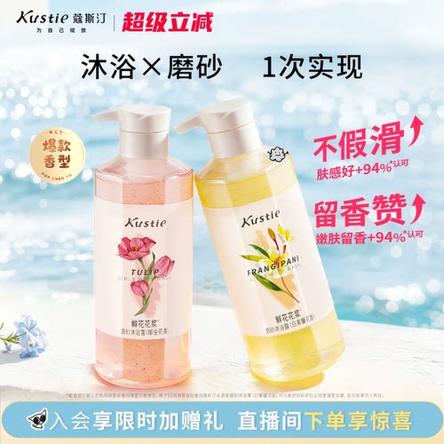蔻斯汀郁金花香花浆磨砂沐浴露