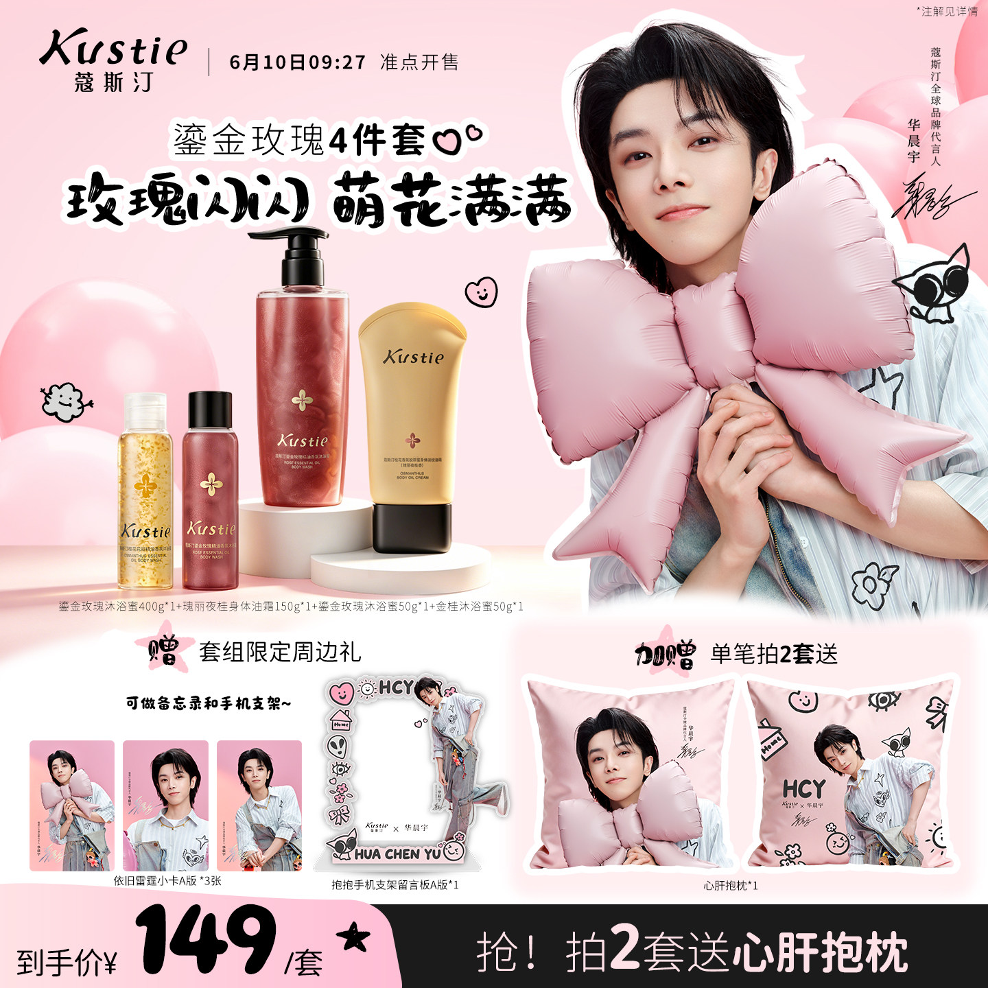 【新周边华晨宇限定】蔻斯汀鎏金玫瑰花瓣沐浴蜜沐浴露软萌小花