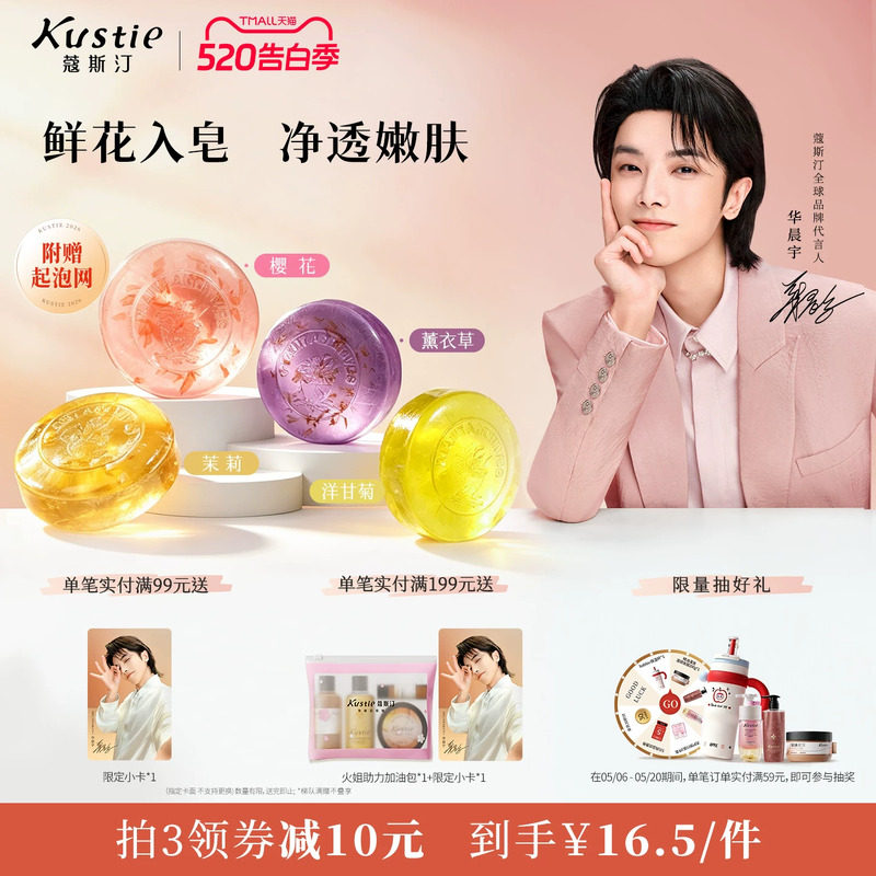 【赠起泡网】蔻斯汀樱花精油皂洁面沐浴洗脸洗手洗澡香皂一皂多用