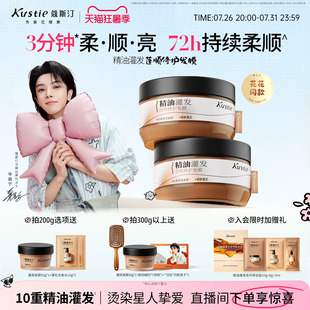 【华晨宇同款】蔻斯汀精油灌发蓬顺修护发膜柔顺蓬松易冲洗修护