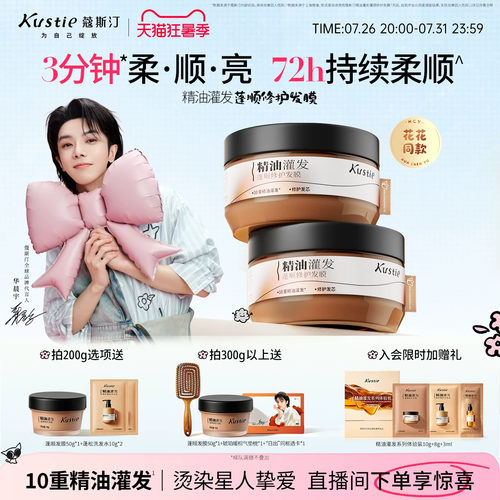 【华晨宇同款】蔻斯汀精油灌发蓬顺修护发膜柔顺蓬松易冲洗修护