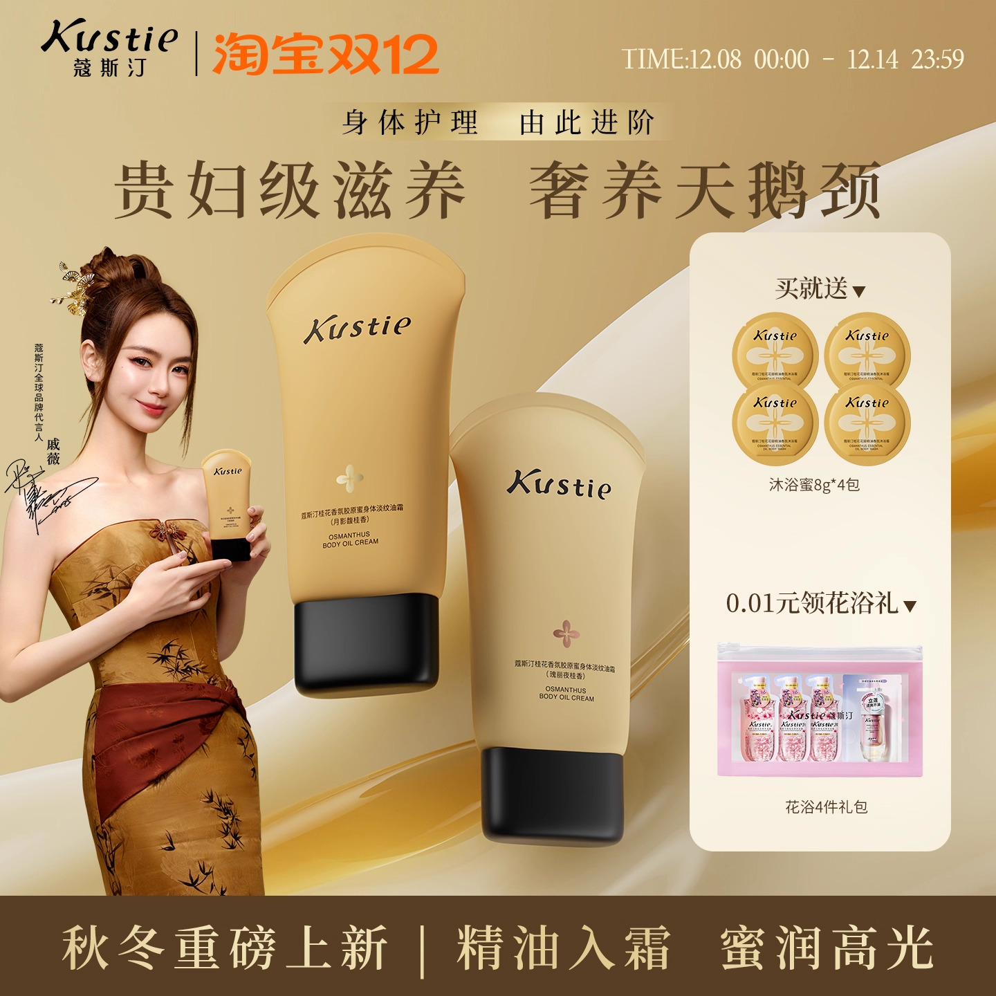 蔻斯汀身体油霜润肤不油腻