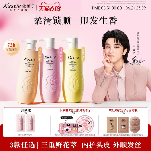 蔻斯汀洗发水柔顺强韧发丝