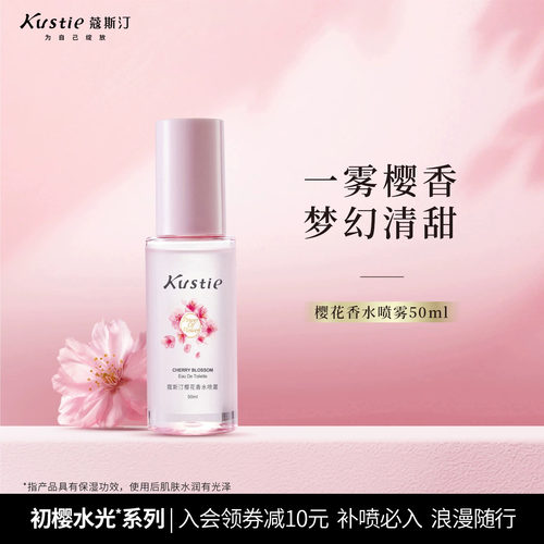 蔻斯汀樱花香水喷雾50ml