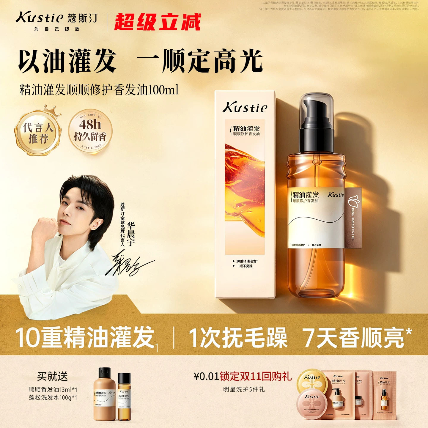 蔻斯汀精油灌发顺顺修护香发油